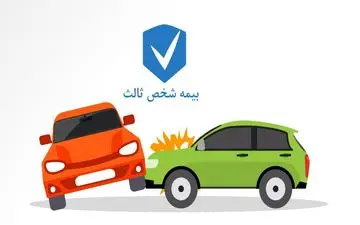 جریمه بیمه شخص ثالث بخشیده شد | خبر خوش برای رانندگان