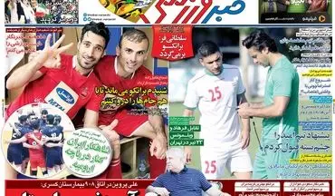 روزنامه های ورزشی یکشنبه 26 خرداد 98