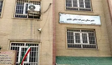 دبیرستان معین تهران تعطیل شد/ سرنوشت ناظم منحرف چه می شود !؟