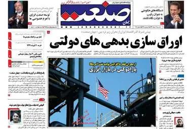 روزنامه های اقتصادی یکشنبه ۲۱ خرداد ۹۶