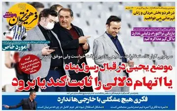 روزنامه های ورزشی پنجشنبه 25 دی