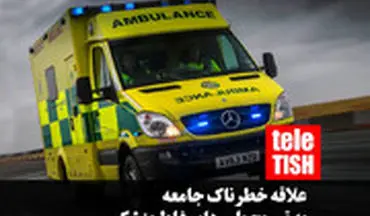 علاقه خطرناک جامعه به ترویج باورهای غلط پزشکی