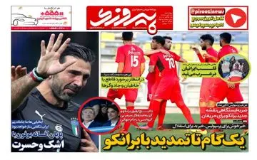 روزنامه های ورزشی چهارشنبه ۲۴ آبان ۹۶