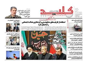 روزنامه های یکشنبه ۲ مهر ۹۶