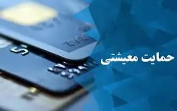 فردا، آخرین مهلت ثبت نام، درخواست بازبینی مجدد و لغو درخواست در سامانه معیشتی