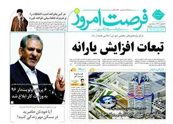  روزنامه های اقتصادی پنجشنبه ۲۱ اردیبهشت ۹۶ 