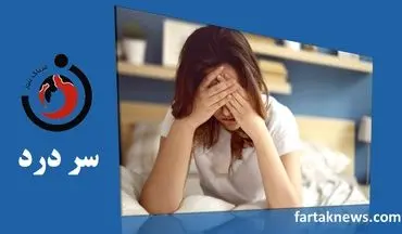 درمان سردرد با نمک؛ ۵ روش طبیعی و سریع برای تسکین درد 