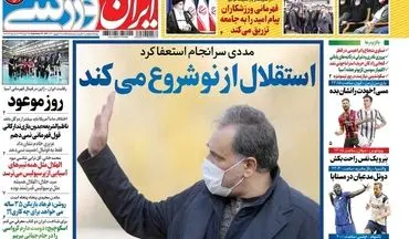 روزنامه های ورزشی یکشنبه 28 شهریور