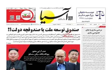 روزنامه های سه شنبه 20 شهریور ماه 