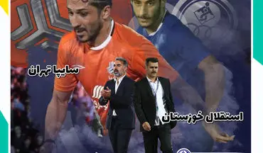 استقلال خوزستان-سایپا؛ جنگ ستارگان لیگ یک