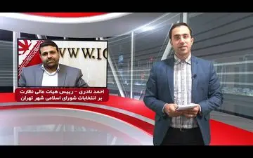 رد صلاحیت‌ شده‌های شورای شهر به دنبال دریافت مجوز/ تلاش چهره‌های سرشناس ادامه دارد 