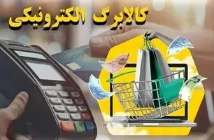 خبر خوش درباره افزایش مبلغ کالابرگ؛ مشمولان منتظر تغییرات جدید باشند