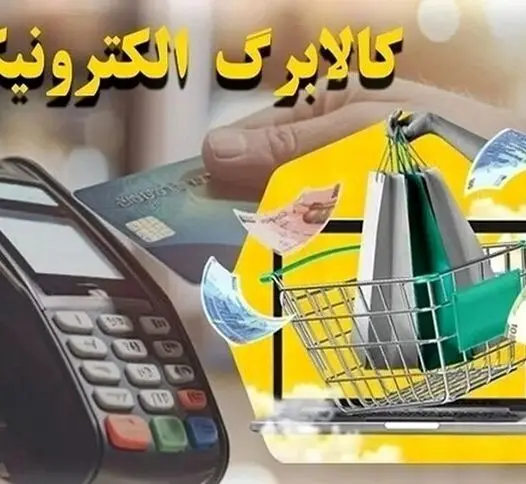 افزایش کالابرگ قطعی شد؟ خبر مهم برای یارانه‌بگیران