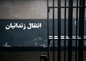 انتقال ۴ ایرانی محبوس در زندان‌های جمهوری آذربایجان، به ایران