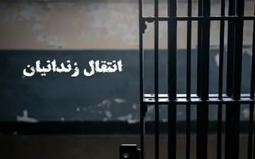 انتقال ۴ ایرانی محبوس در زندان‌های جمهوری آذربایجان، به ایران