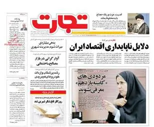 روزنامه های اقتصادی دوشنبه ۹ مرداد ۹۶