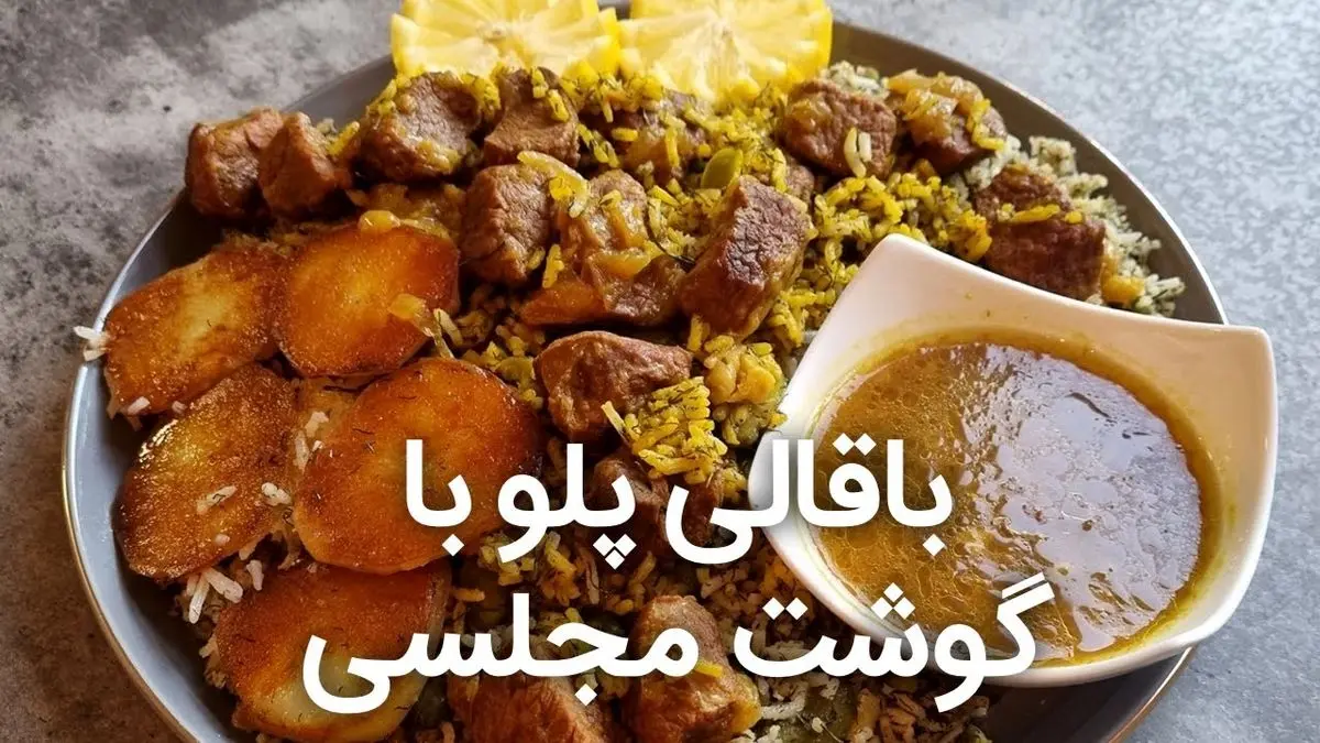 طرز تهیه باقالی پلو با گوشت – غذای مجلسی ایرانی با طعمی بی‌نظیر