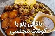 طرز تهیه باقالی پلو با گوشت – غذای مجلسی ایرانی با طعمی بی‌نظیر