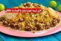 طرز تهیه لوبیا پلو با گوشت قلقلی؛ غذای سنتی با طعمی خاص