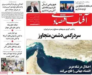 صفحه اول روزنامه های اقتصادی ۲۶ اسفند ۱۴۰۴