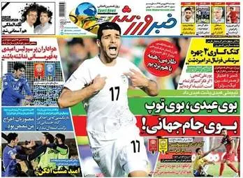  روزنامه های ورزشی دوشنبه ۱۴ فروردین ۹۶ 