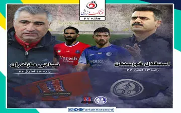 استقلال خوزستان  - نساجی قائمشهر؛ بازی با مرگ قعرنشینان