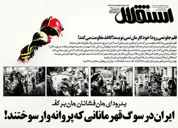  روزنامه های ورزشی شنبه ۲ بهمن ۹۵ 