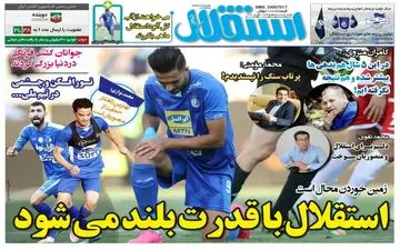 روزنامه های ورزشی پنجشنبه ۲ شهریور ۹۶