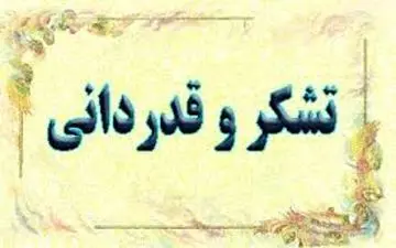 تقدیر امام جمعه ایلام از خیرین ایوانی