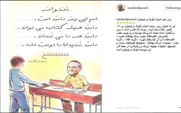تبریک جالب رامبد جوان در اینستاگرامش + عکس