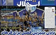 روزنامه های ورزشی چهارشنبه 11 خرداد