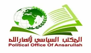 
واکنش انصارالله یمن به طرح آمریکا درباره غزه
