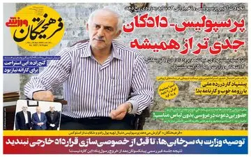 روزنامه‌های ورزشی پنجشنبه 11 اردیبهشت 99