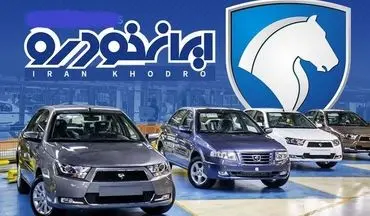 ایران خودرو حراج کرد | با پرداخت 10 میلیون تومان و مابقی به صورت اقساط 48 ماهه و بدون بهره صاحب محصولات ایران خودرو شوید | فرصت استثنایی!