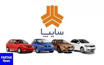 اعلام لیست قیمت کارخانه‌ای محصولات شرکت سایپا ویژه خرداد 98