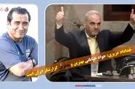 ویدیو| خداداد عزیزی: جواد خیابانی بهترین و بدترین گزارشگر ایران است
