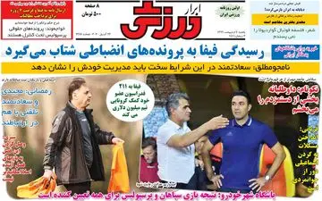 صفحه نخست روزنامه های ورزشی 7 اردیبهشت 