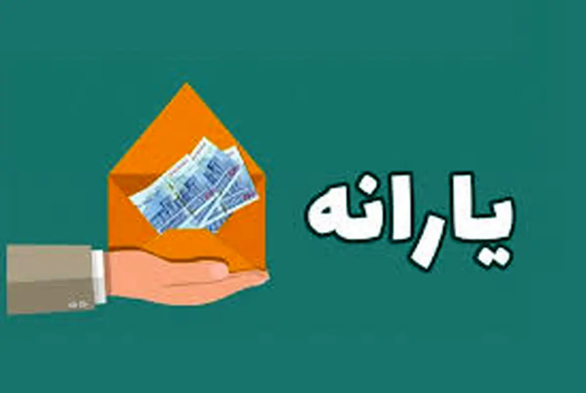   ثبت‌نام یارانه تک‌نفره برای مجردها فعال شد+ جزئیات 