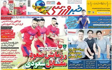 فرشید باقری با 2 عذرخواهی برگشت