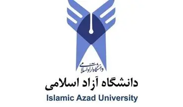 نتایج ورودی‌های بدون آزمون کارشناسی ارشد دانشگاه آزاد اعلام شد