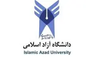 نتایج ورودی‌های بدون آزمون کارشناسی ارشد دانشگاه آزاد اعلام شد