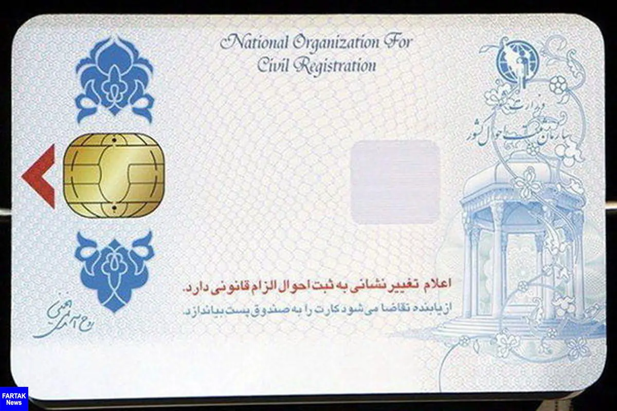 توضیحات سخنگوی سازمان ثبت احوال درخصوص آخرین وضعیت صدور کارت ملی هوشمند
