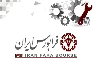راه‌اندازی تابلوی فرابورس برای شرکت‌های دانش بنیان کوچک 