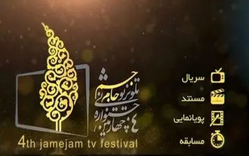  خسروی، رشیدپور یا سلوکی؟ /چه کسی مجری جشنواره جام جم می شود؟