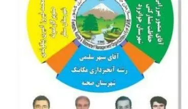 کسب عناوین برتر نمونه های ملی منابع طبیعی استان کرمانشاه در سطح کشور