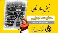 کارت زرد به معاون مجلس شورای اسلامی/ فول کردی آقای معاون