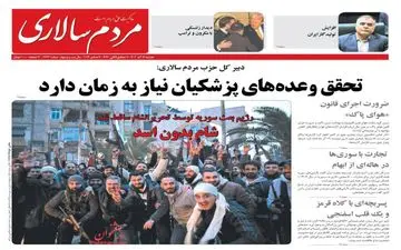 روزنامه های دوشنبه 19 آذر ماه