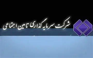 واگذاری 9 شرکت شستا در راستای خروج از بنگاه‌داری