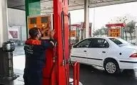 فوری ؛ دستور افزایش قیمت بنزین کارت سوخت جایگاه‌ها صادر شد