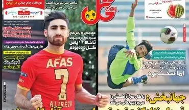 روزنامه های ورزشی سه شنبه ۲۸ آذر ۹۶